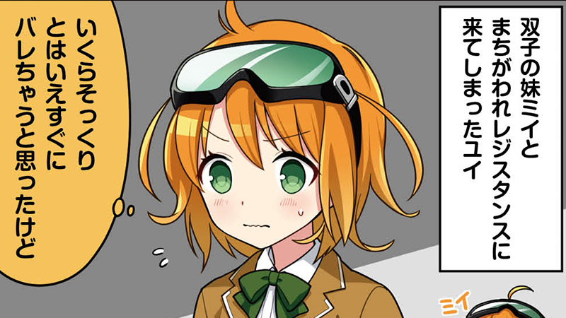 ユイ しょーとし 消滅都市 World 4コマ